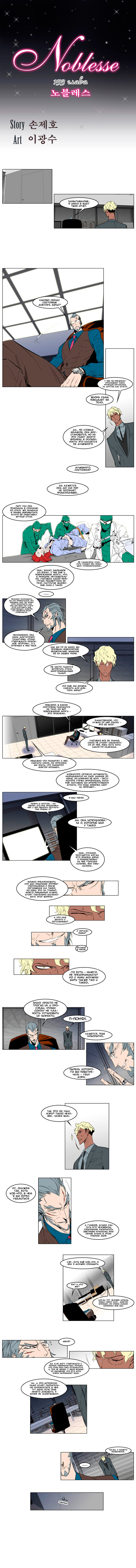 Read Noblesse RU Manga Online