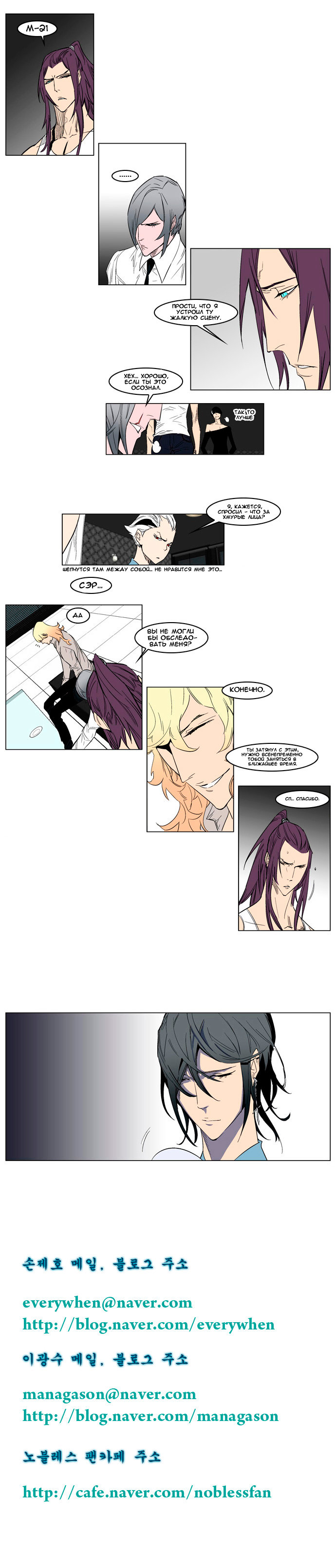 Read Noblesse RU Manga Online