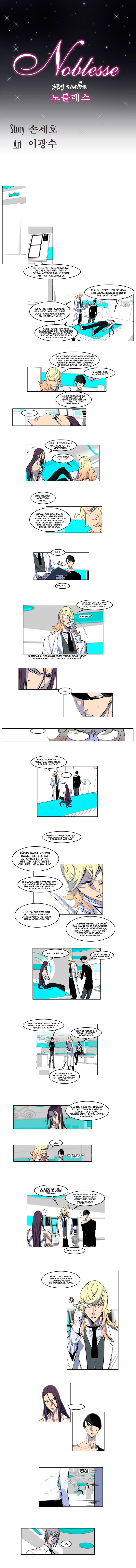 Read Noblesse RU Manga Online