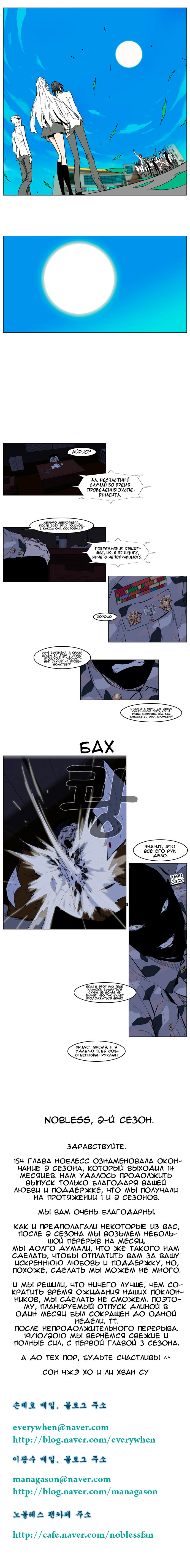 Read Noblesse RU Manga Online