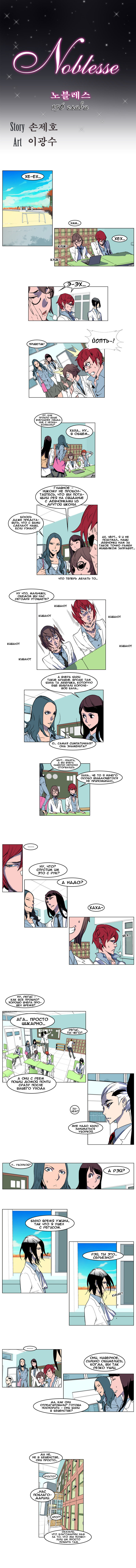 Read Noblesse RU Manga Online