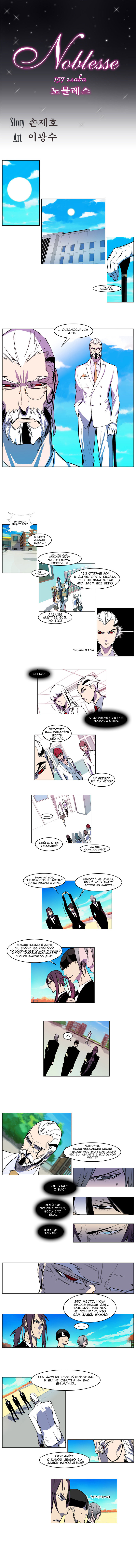 Read Noblesse RU Manga Online