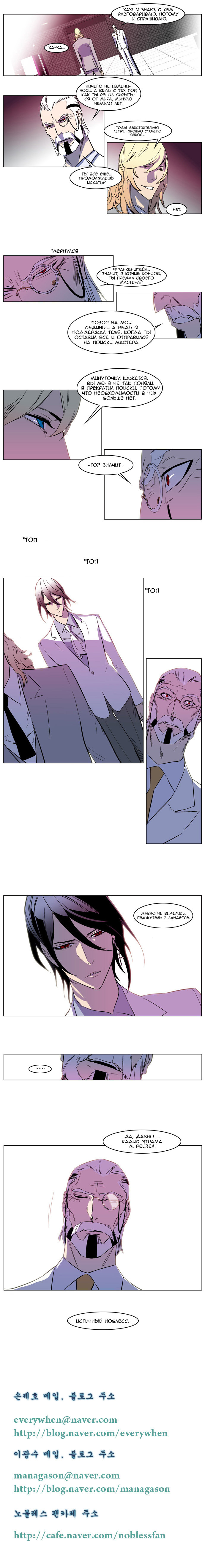 Read Noblesse RU Manga Online