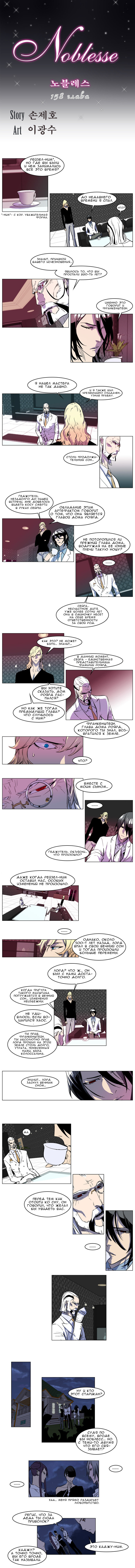 Read Noblesse RU Manga Online