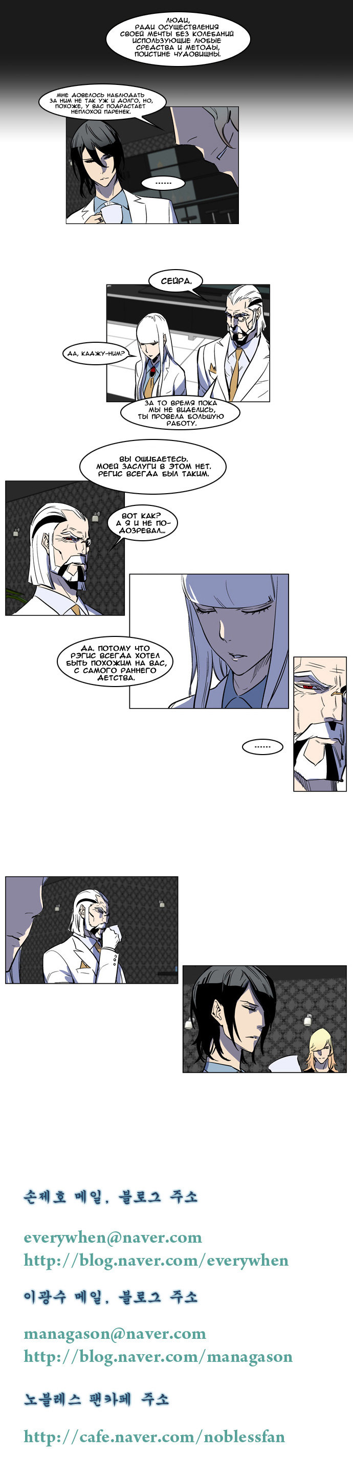 Read Noblesse RU Manga Online