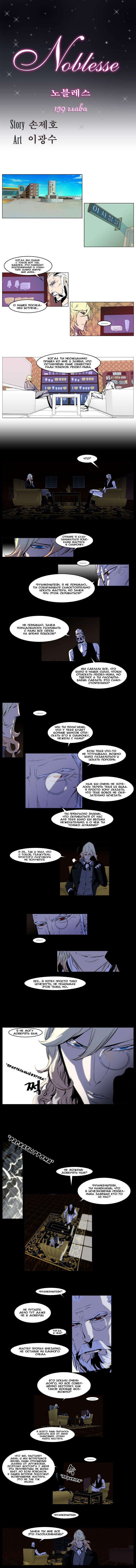 Read Noblesse RU Manga Online