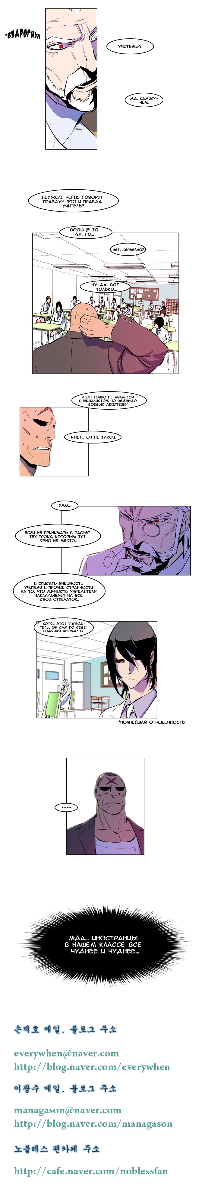 Read Noblesse RU Manga Online