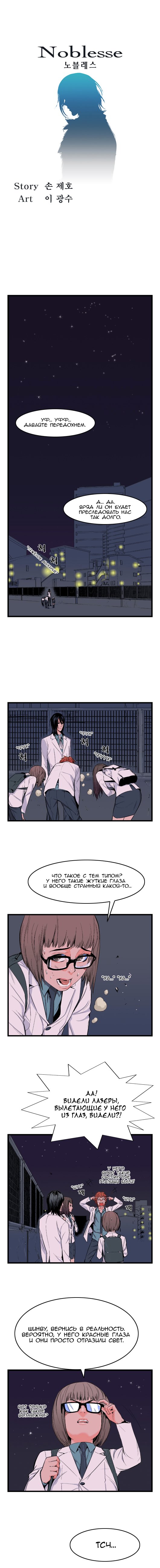Read Noblesse RU Manga Online