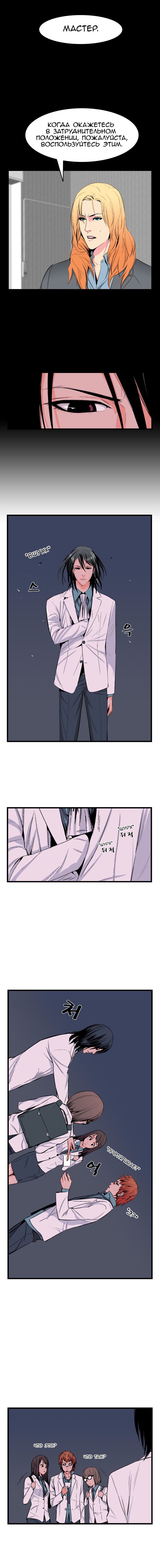 Read Noblesse RU Manga Online