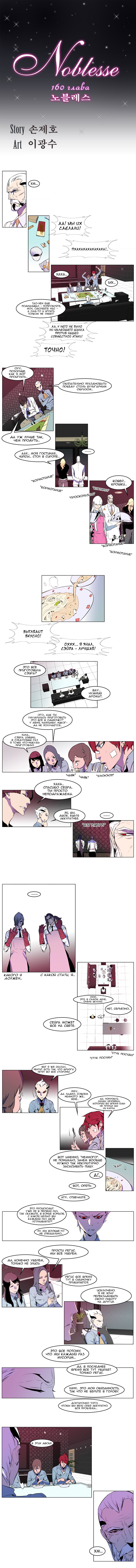 Read Noblesse RU Manga Online