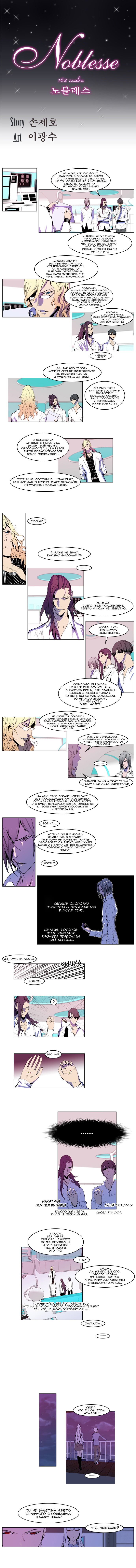Read Noblesse RU Manga Online