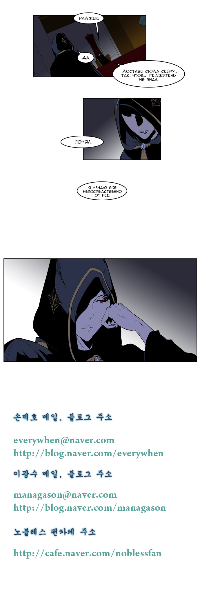 Read Noblesse RU Manga Online