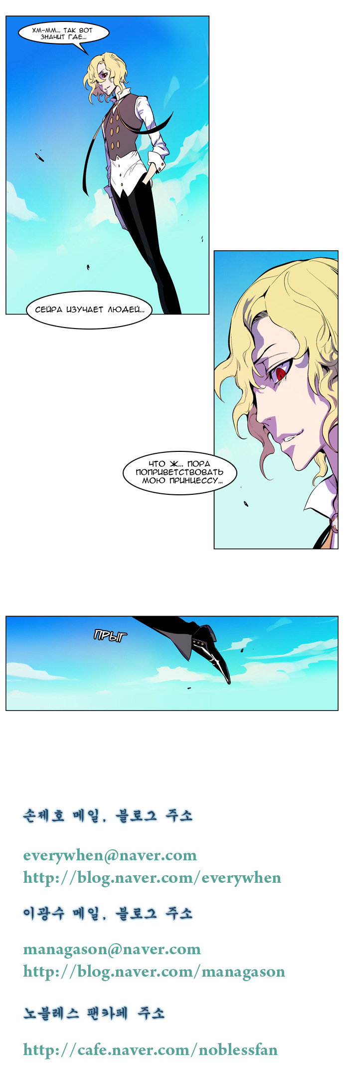 Read Noblesse RU Manga Online