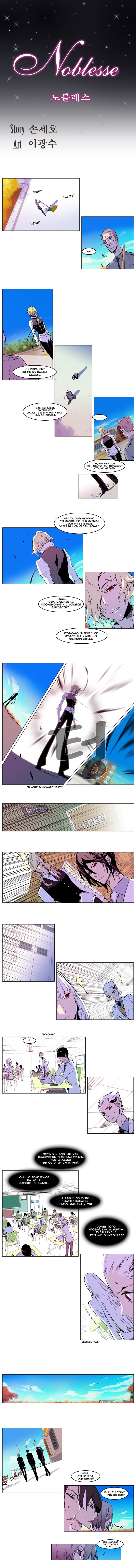 Read Noblesse RU Manga Online