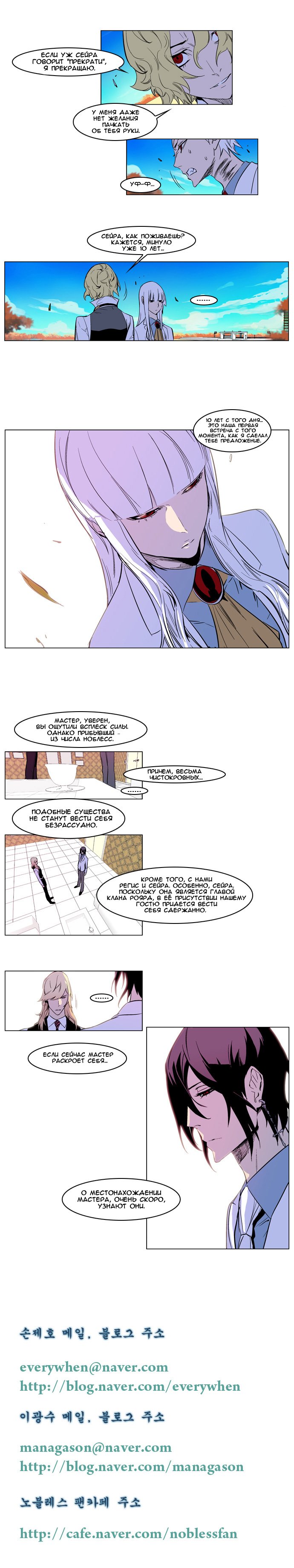 Read Noblesse RU Manga Online