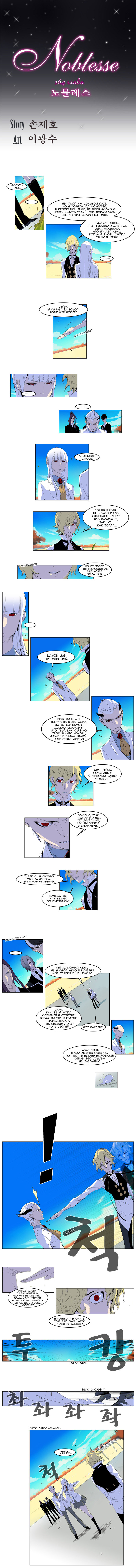 Read Noblesse RU Manga Online