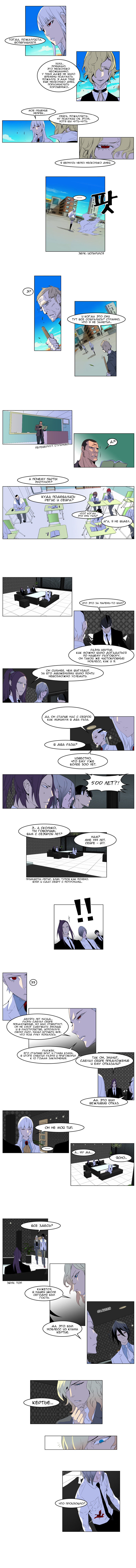 Read Noblesse RU Manga Online