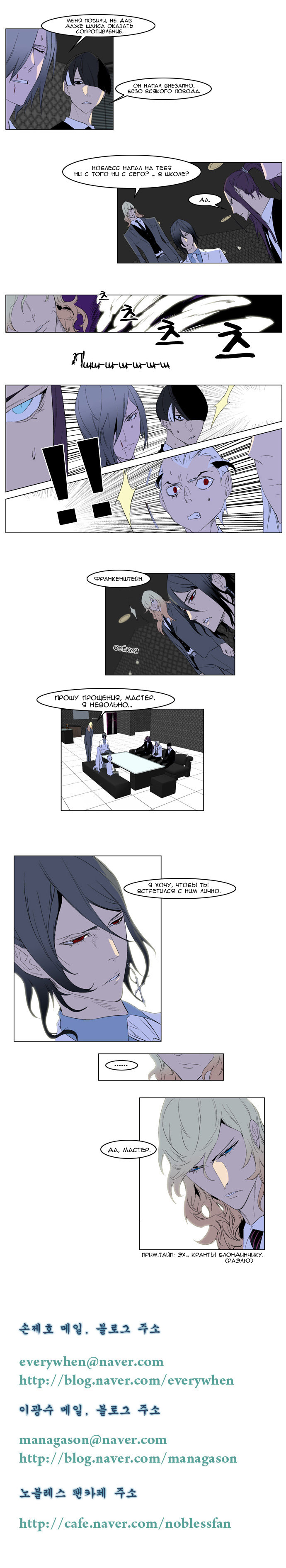 Read Noblesse RU Manga Online