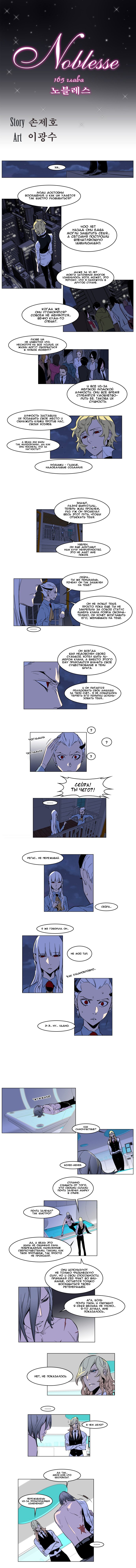 Read Noblesse RU Manga Online