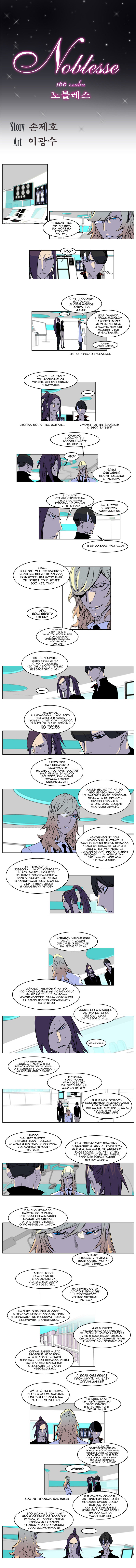 Read Noblesse RU Manga Online
