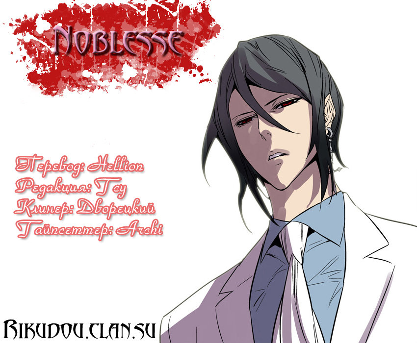 Read Noblesse RU Manga Online