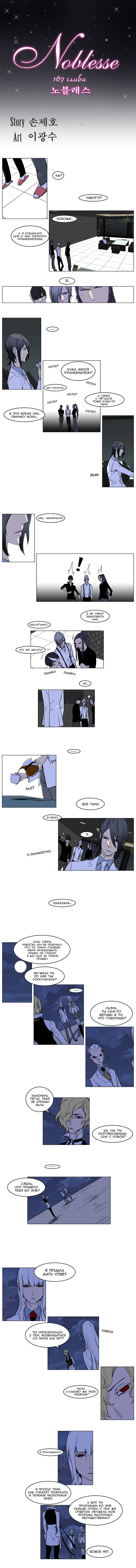 Read Noblesse RU Manga Online