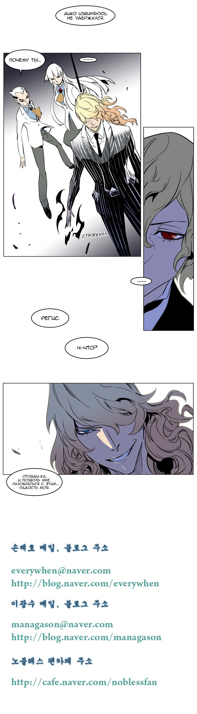 Read Noblesse RU Manga Online
