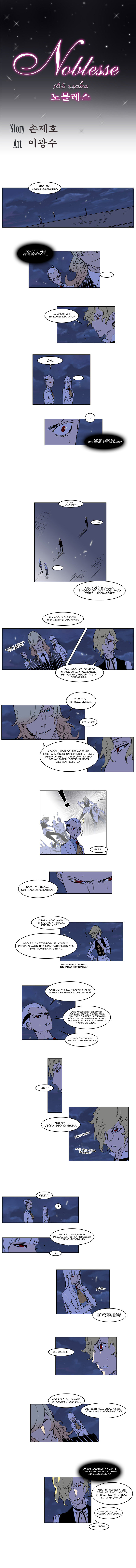 Read Noblesse RU Manga Online