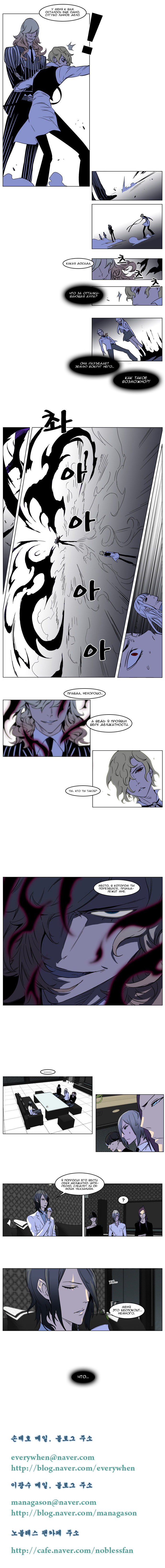 Read Noblesse RU Manga Online