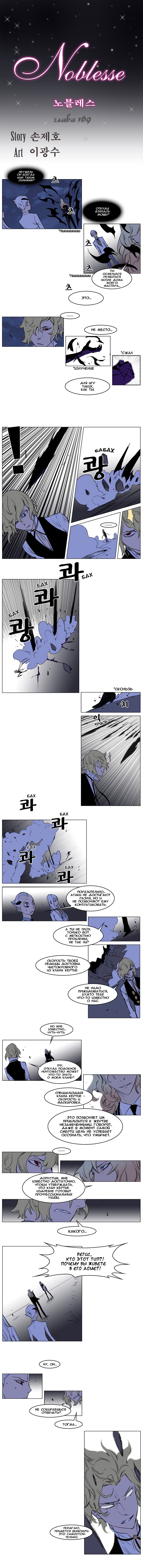 Read Noblesse RU Manga Online