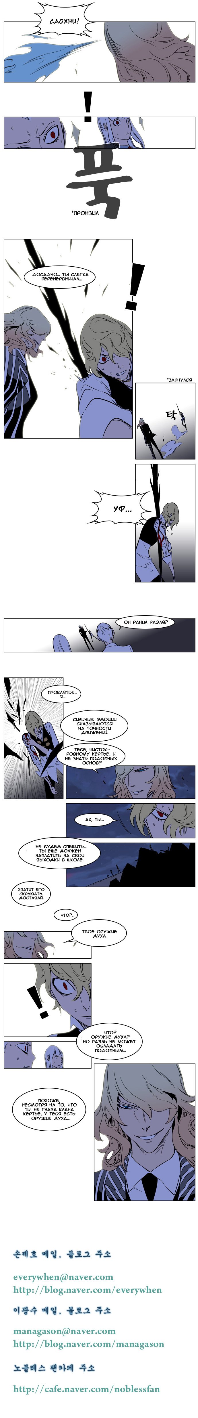 Read Noblesse RU Manga Online