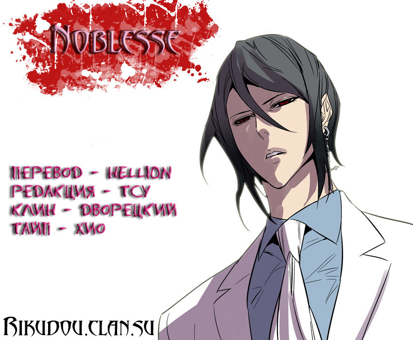 Read Noblesse RU Manga Online
