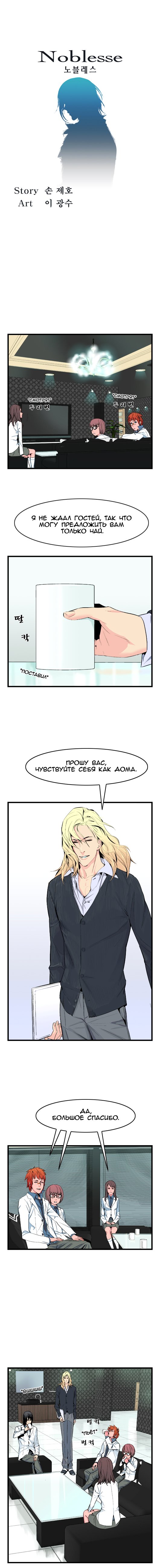 Read Noblesse RU Manga Online