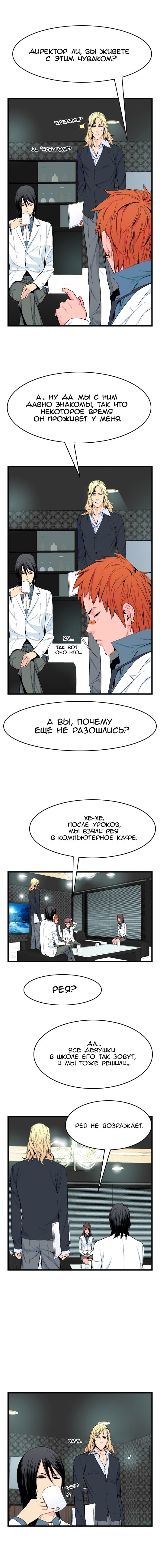 Read Noblesse RU Manga Online