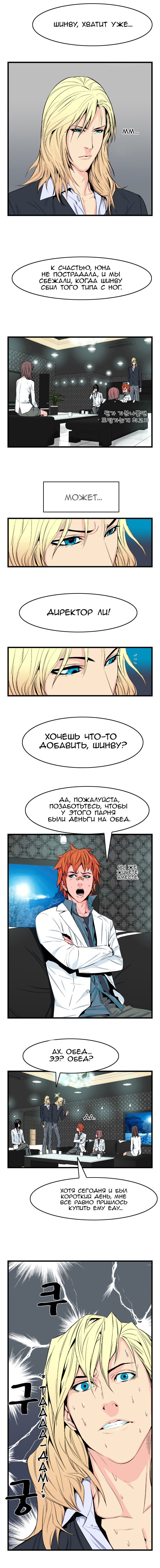 Read Noblesse RU Manga Online