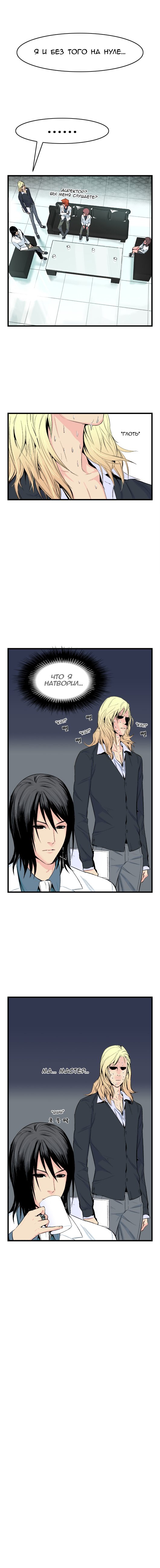 Read Noblesse RU Manga Online