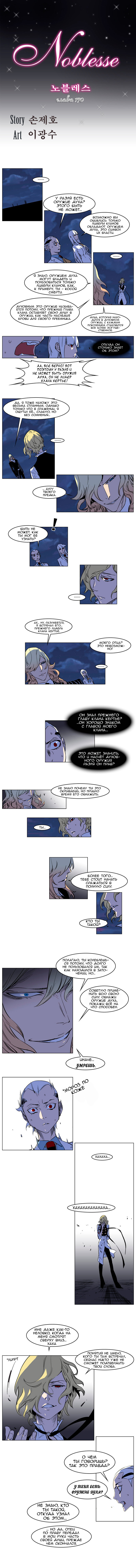 Read Noblesse RU Manga Online