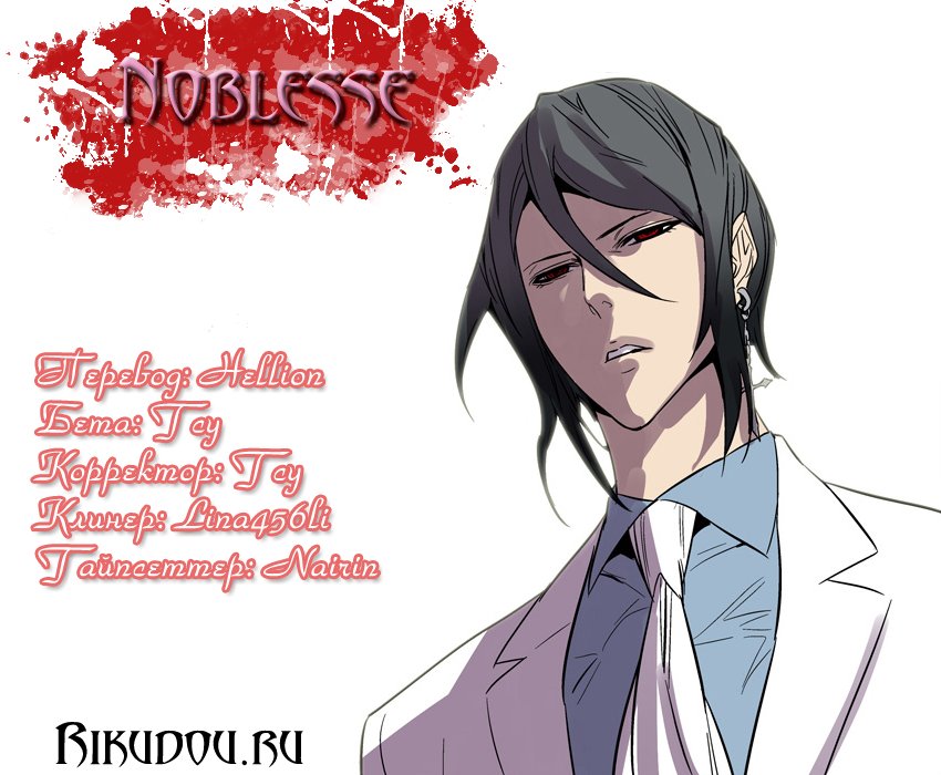 Read Noblesse RU Manga Online