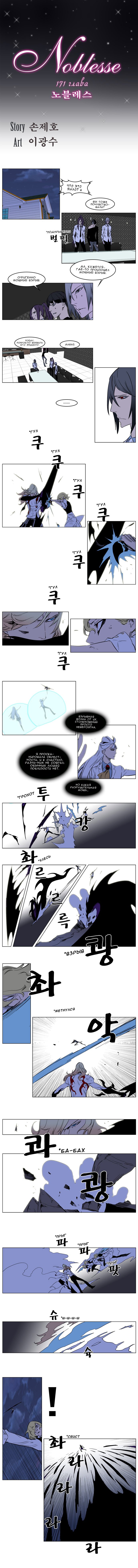 Read Noblesse RU Manga Online