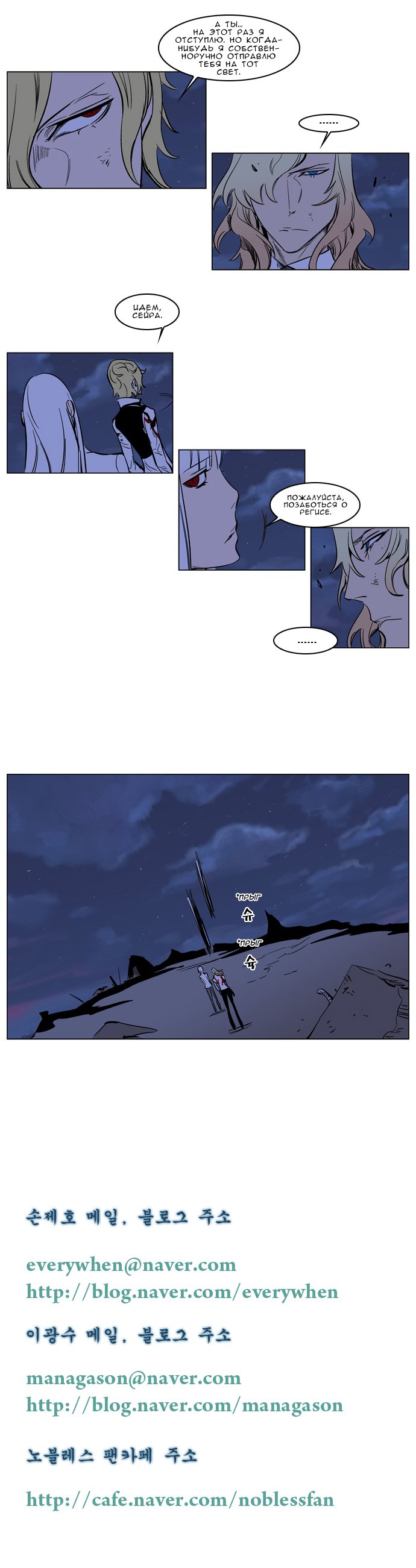 Read Noblesse RU Manga Online