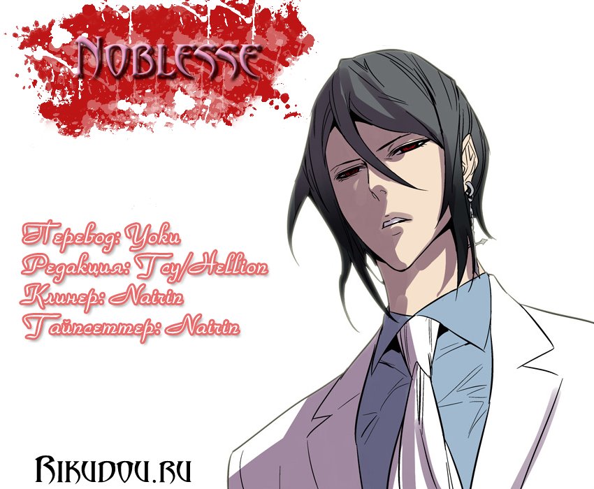 Read Noblesse RU Manga Online