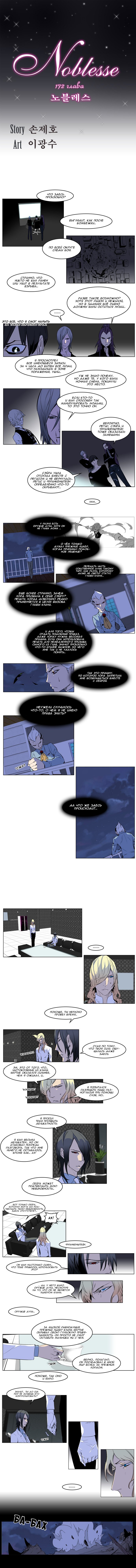 Read Noblesse RU Manga Online