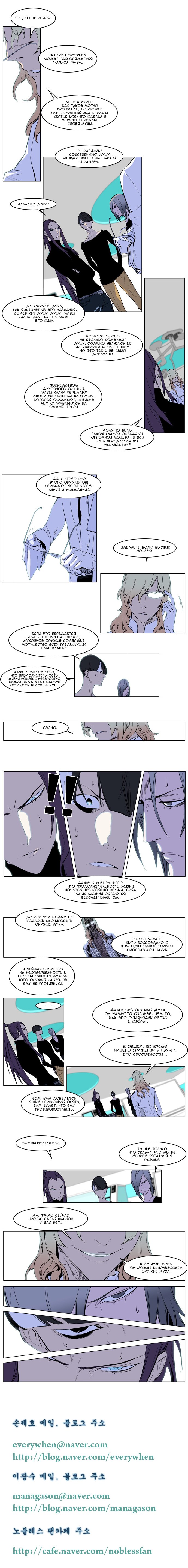 Read Noblesse RU Manga Online