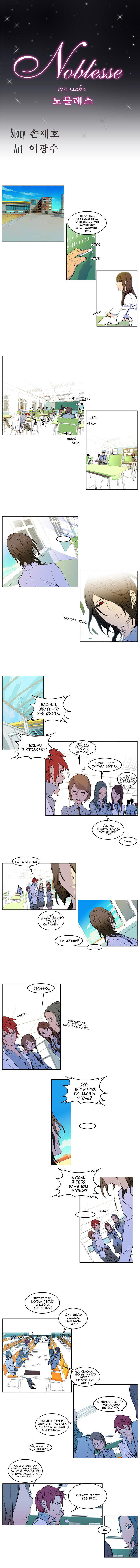 Read Noblesse RU Manga Online