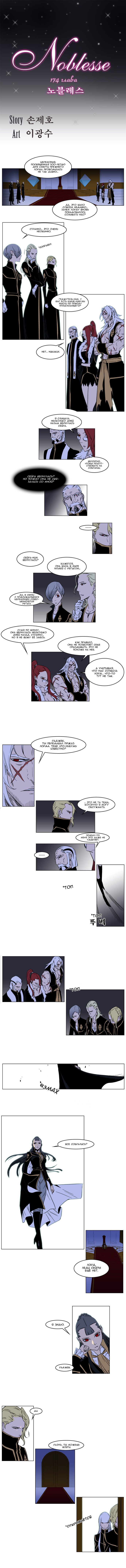 Read Noblesse RU Manga Online