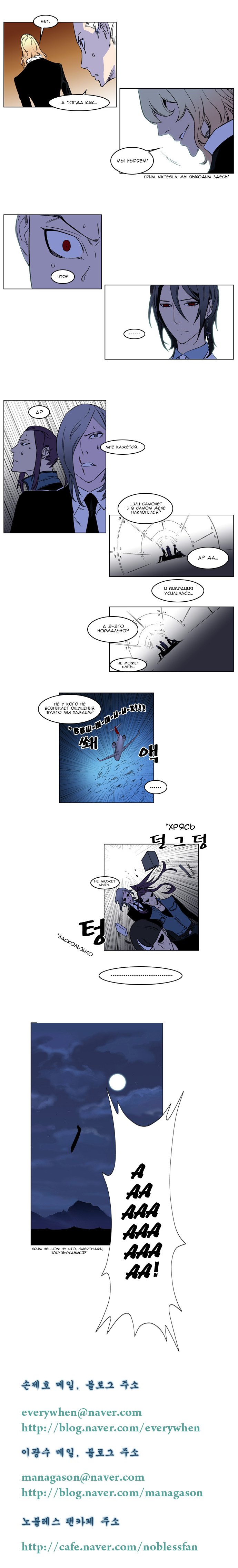 Read Noblesse RU Manga Online