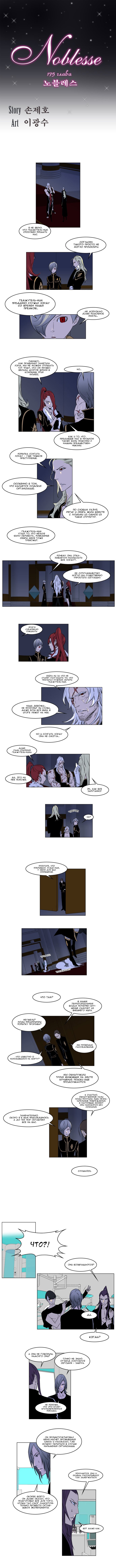 Read Noblesse RU Manga Online