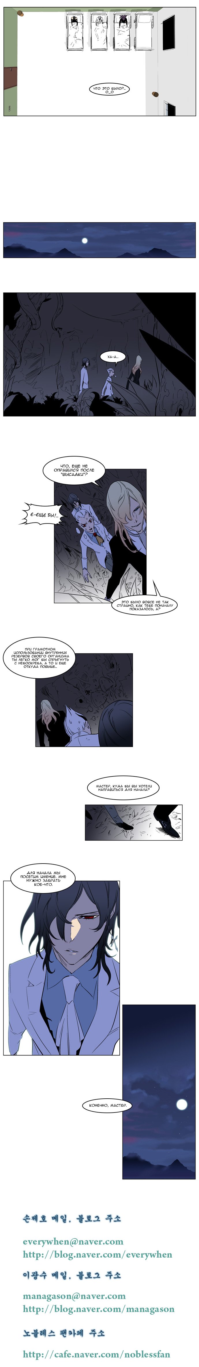 Read Noblesse RU Manga Online