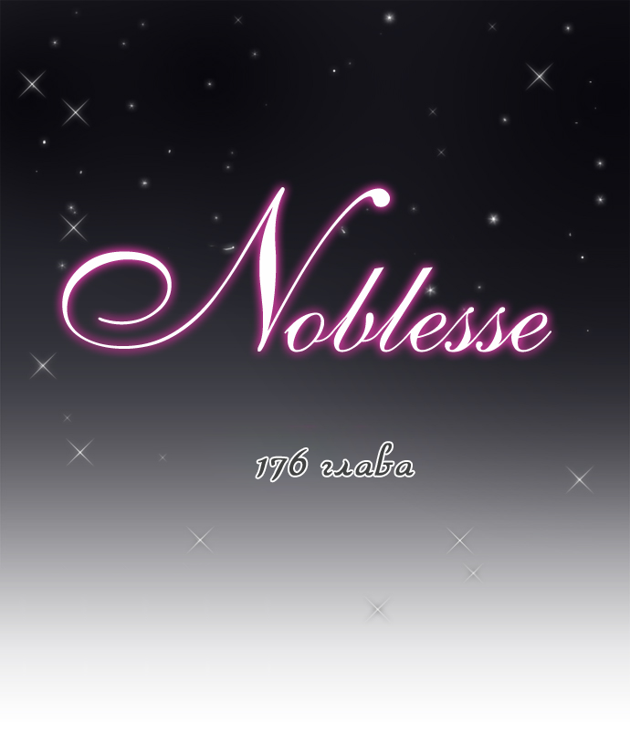 Read Noblesse RU Manga Online