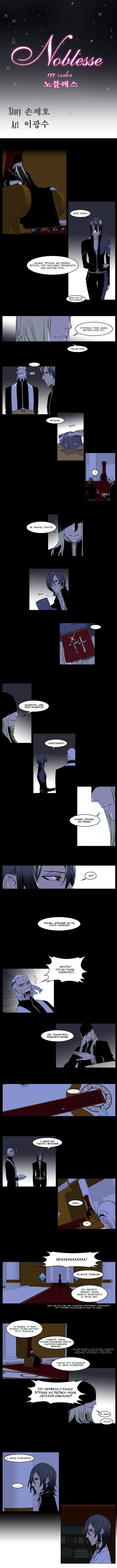 Read Noblesse RU Manga Online
